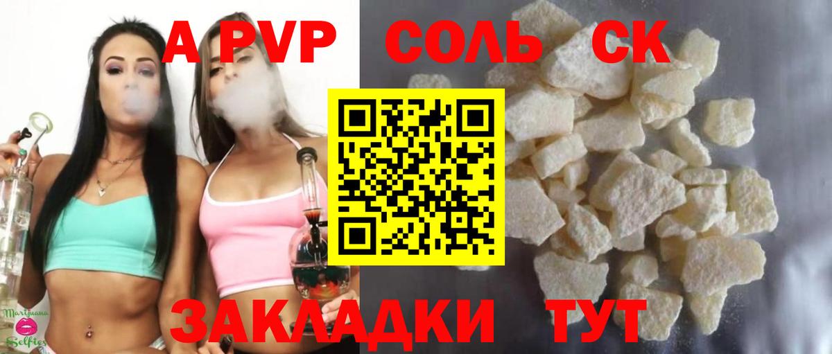 А ПВП VHQ  Alpha PVP крисы CK  Вход с VPN  Кандалакша  А ПВП кристаллы 