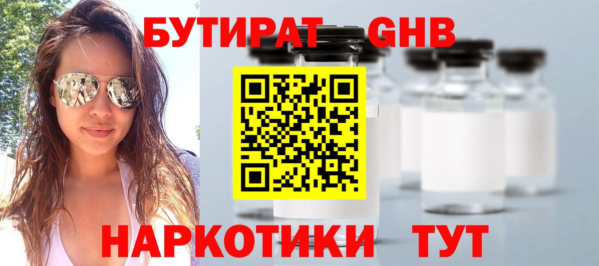 БУТИРАТ GHB Кандалакша