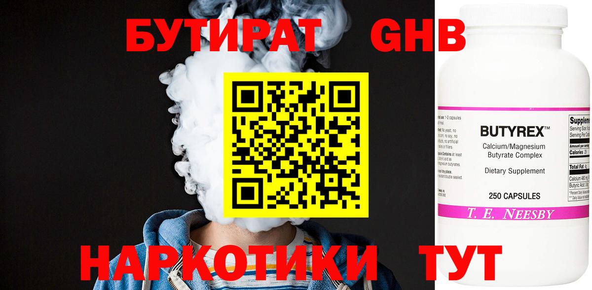 БУТИРАТ оксибутират  Вход с VPN  Бутират  Кандалакша 