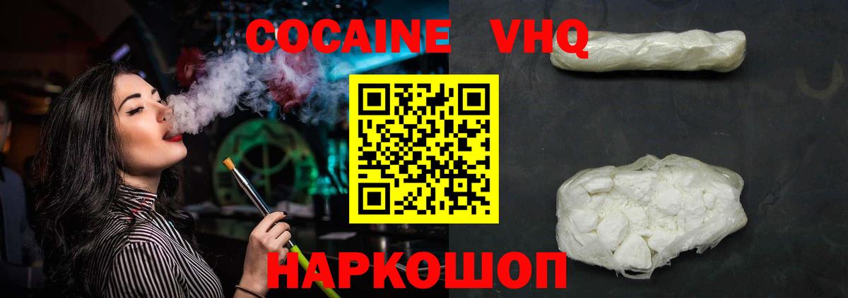 Cocaine VHQ Кандалакша