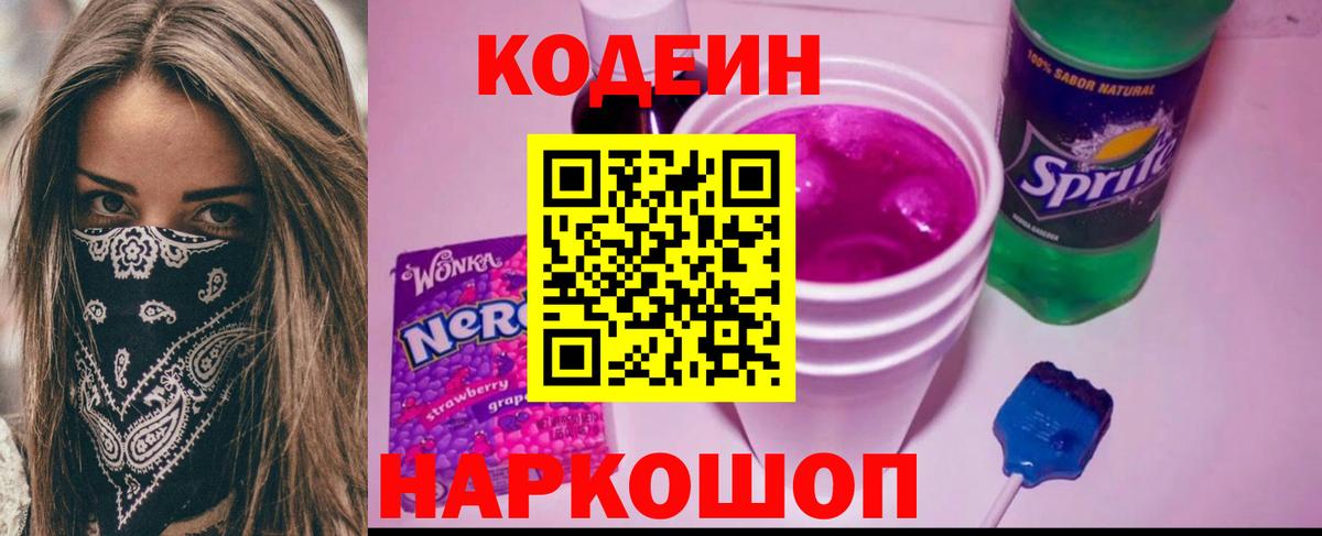 купить   Кодеин напиток Lean (лин)  Кодеин напиток Lean (лин)  Вход с VPN  Кандалакша 